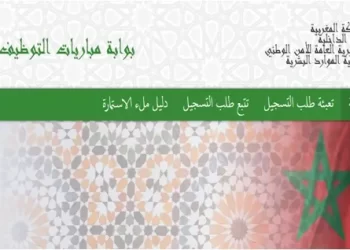 تحميل استدعاء مباراة الأمن الوطني الشرطة 2023 Convocation