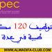 توظيف 120 سكريتيرة طبية Secrétaire Médicale بالمستشفيات
