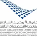 جامعة محمد السادس متعددة التخصصات UM6P تعلن عن توظيف 140 منصب في عدة تخصصات