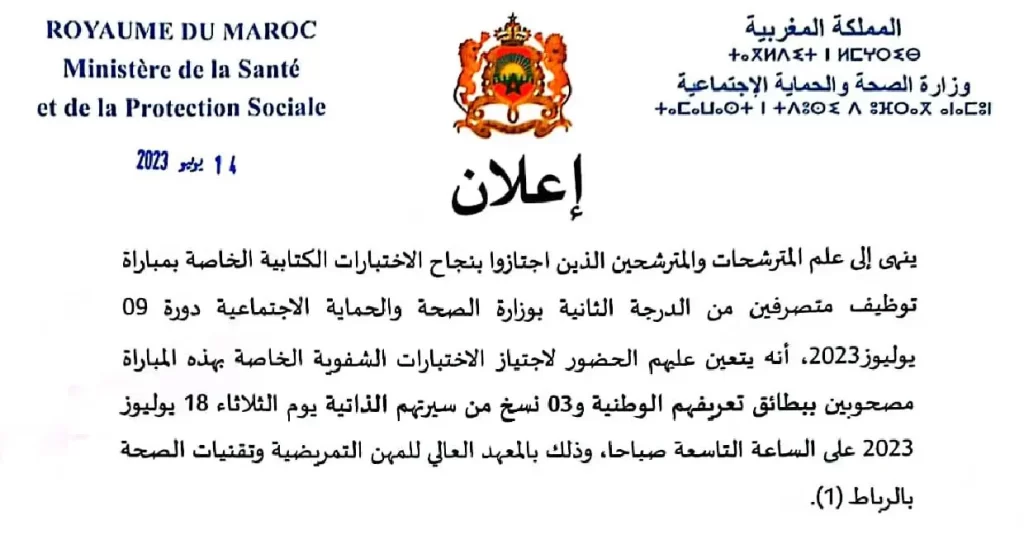 لائحة المدعوين لإجراء مباراة توظيف 100 متصرف من الدرجة الثانية بوزارة الصحة والحماية الاجتماعية ليوم 18 يوليوز 2023