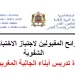 نتائج مباراة تدريس أبناء الجالية المغربية 2023