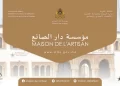  مباراة مؤسسة دار الصانع 2026للتوظيف ( 2 سائقين)