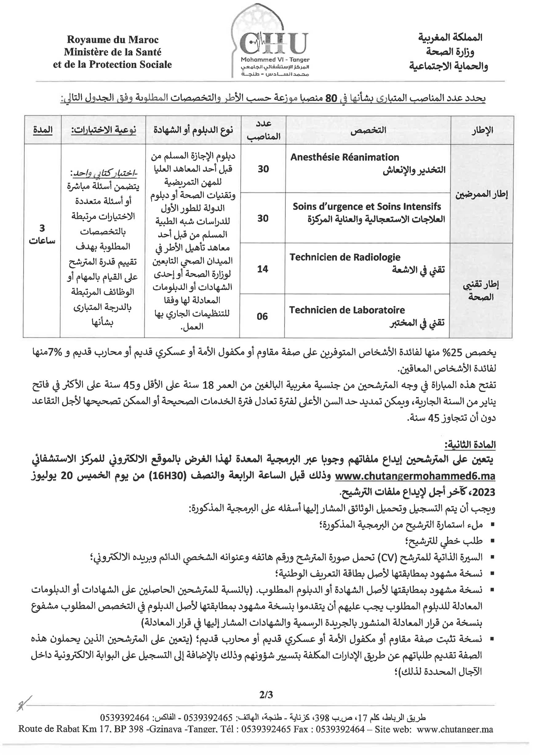 مباراة التوظيف بالمركز الاستشفائي الجامعي محمد السادس - طنجة 2023