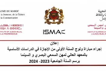 مباراة المعهد العالي لمهن السمعي البصري والسينما ISMAC Rabat 2023