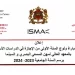 مباراة المعهد العالي لمهن السمعي البصري والسينما ISMAC Rabat 2023