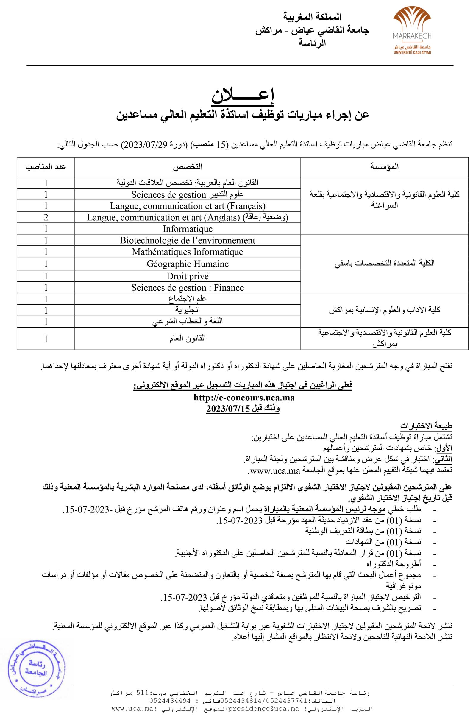 مباراة توظيف 15 أستاذ التعليم العالي مساعدين بجامعة القاضي عياض 2023