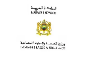 مباراة توظيف 400 منصب بوزارة الصحة والحماية الاجتماعية 2023