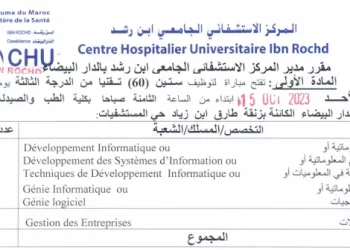 مباراة توظيف 60 تقني من الدرجة الثالثة بالمركز الاستشفائي الجامعي ابن رشد 2023