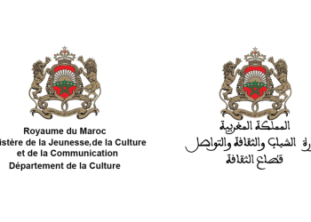 مباراة وزارة الثقافة 2023 Concours Ministère de la Culture