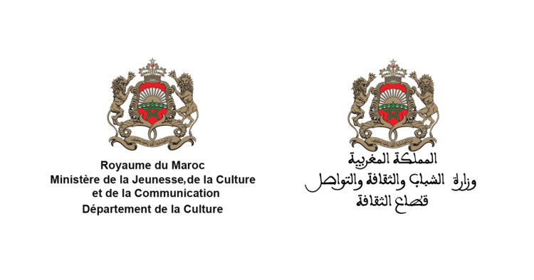مباراة وزارة الثقافة 2026 Concours Ministère de la Culture