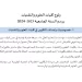 ولوج كليات العلوم والتقنيات FST برسم السنة الجامعية 2023-2024