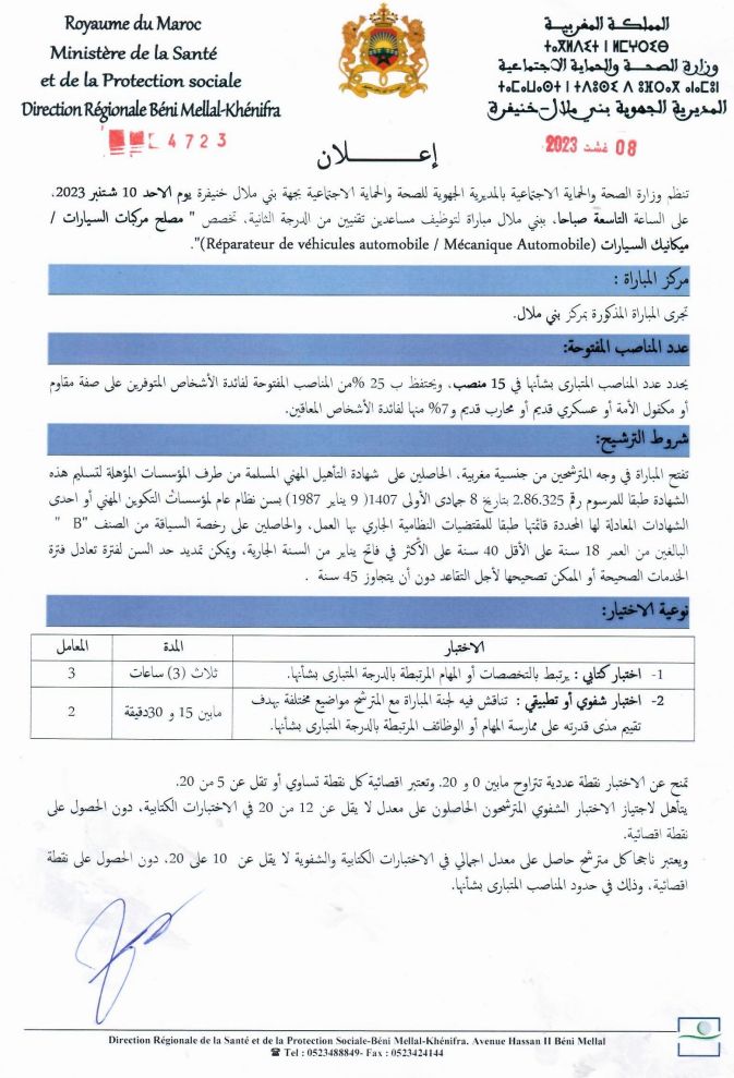 2222222 للمتوفرين على رخصة السياقة .. مطلوب سائقي سيارات الاسعاف ابتداء من مستوى الابتدائي او الإعدادي، 15 منصب الترشيح قبل 24 غشت 2023