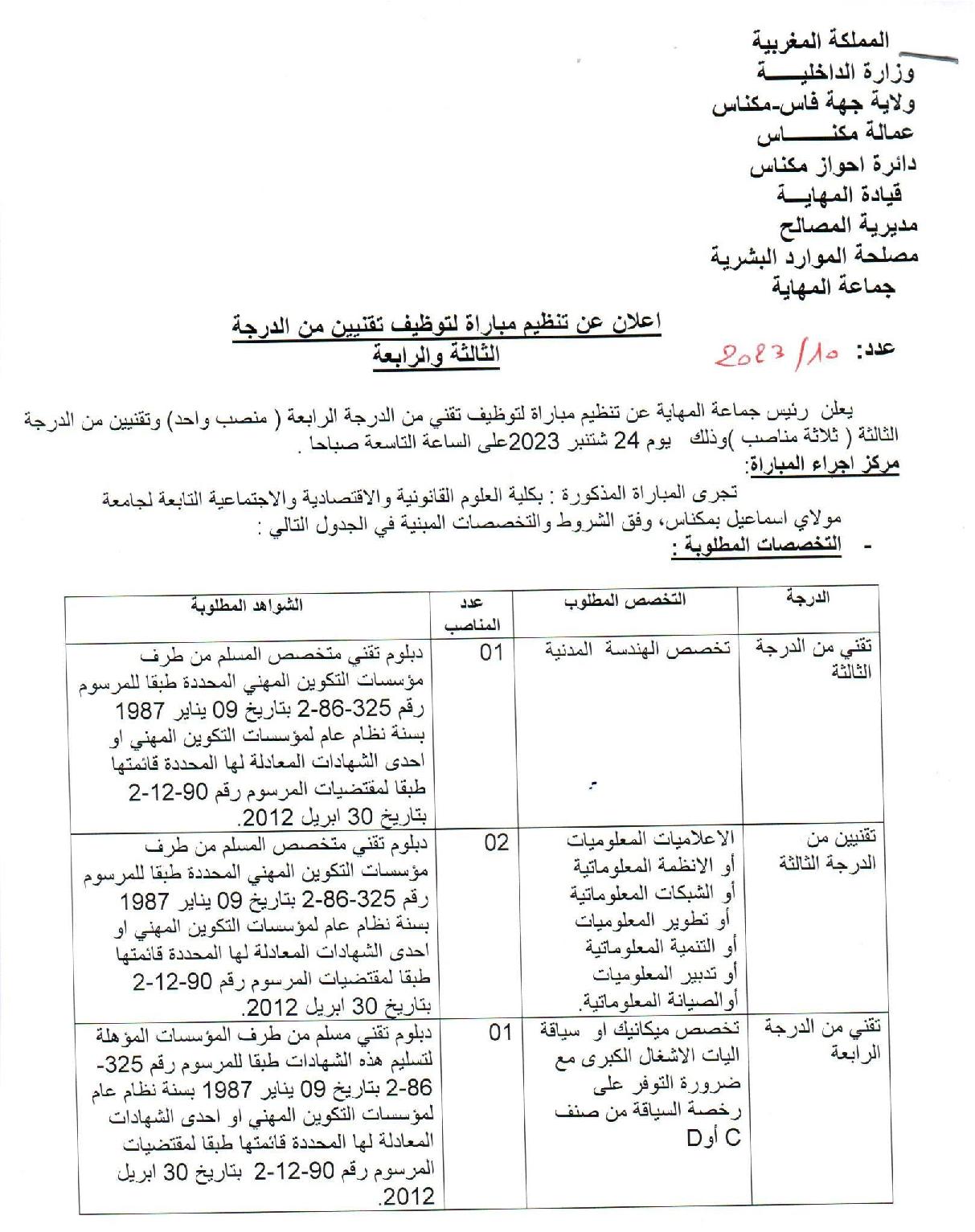 Mhayaa2-page-004 مباراة توظيف 4 مناصب بجماعة المهاي عمالة مكناس آخر أجل 8 شتنبر 2023