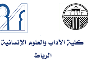 اجازة التميز كلية الاداب والعلوم الانسانية بالرباط 2023-2024