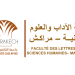 اجازة التميز كلية الاداب والعلوم الانسانية مراكش 2023-2024