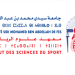 التسجيل بمعهد علوم الرياضة بفاس 2023-2024 Inscription iss.usmba.ac.ma