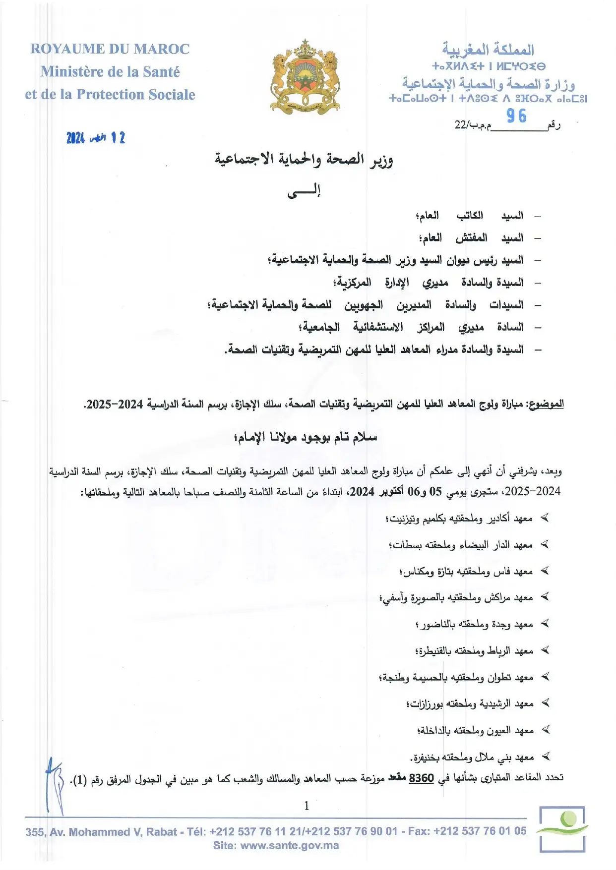 التسجيل في التمريض ISPITS 2024-2025