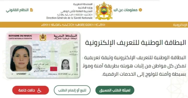 الحصول على البطاقة الوطنية للتعريف الإلكترونية لأول مرة CNIE