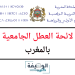 العطل الجامعية بالمغرب 2024
