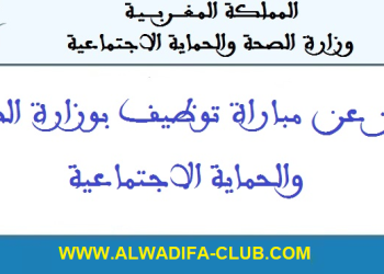 المديرية الجهوية لجهة بني ملال خنيفرة تنظم مباراة توظيف 51 منصبا