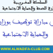 المديرية الجهوية لجهة بني ملال خنيفرة تنظم مباراة توظيف 51 منصبا