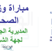 مباريات التوظيف بالمديرية الجهوية للصحة والحماية الاجتماعية بجهة الشرق 2024 (121 منصب)