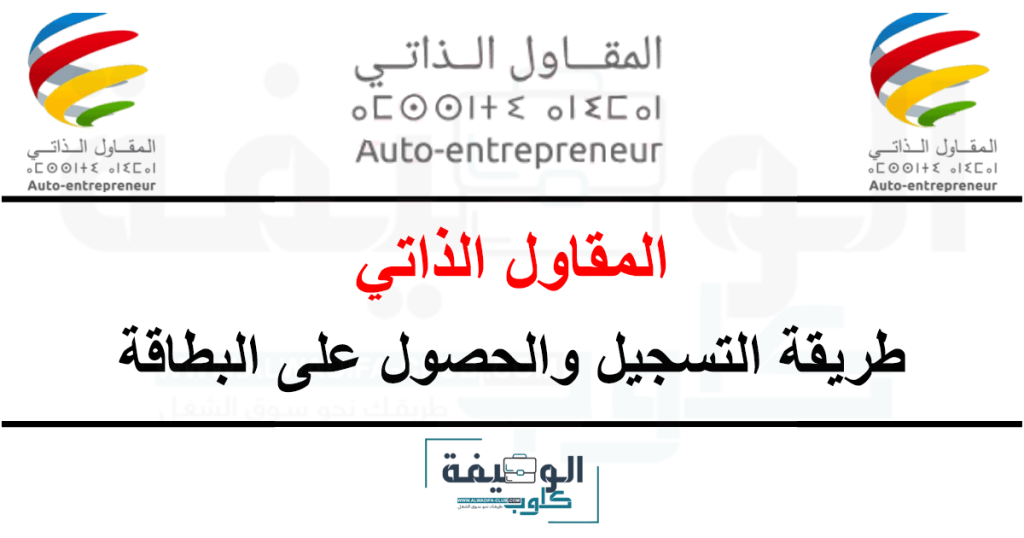 المقاول الذاتي