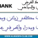 بنك CIH توظيف 27 منصب