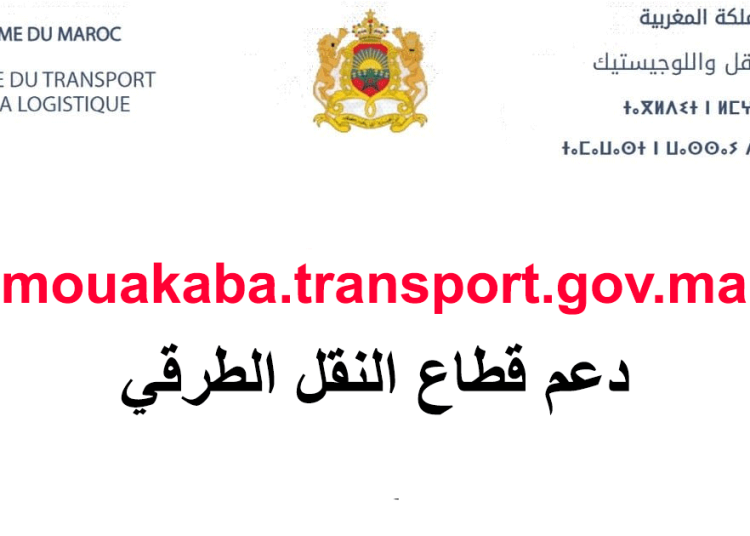 دعم قطاع النقل الطرقي 2023