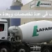 شركة LAFARGEHOLCIM MAROC تعلن عن حملة توظيف في عدة تخصصات ابتداء من الباك+2