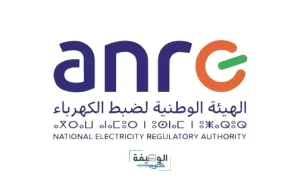 مباراة الهيئة الوطنية لضبط الكهرباء Concours ANRE 2023