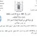 مباراة توظيف 11 تقني من الدرجة الرابعة بجماعة أزرو إقليم افران آخر أجل 25 غشت 2023