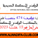 مباراة توظيف 474 منصب بالمكتب الوطني للسكك الحديدية 2023
