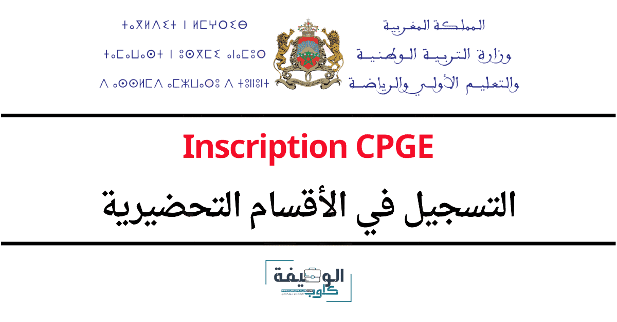 Inscription CPGE 2024/2023 التسجيل في الأقسام التحضيرية