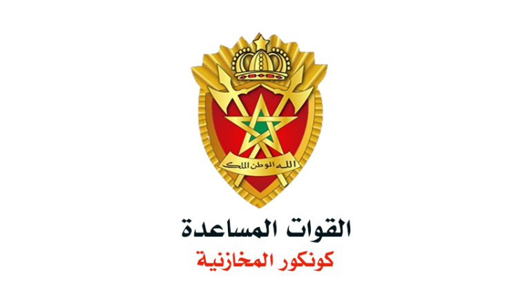 شروط التسجيل في مباراة المخازنية 2023