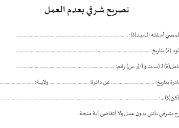 شهادة عدم العمل بالمغرب