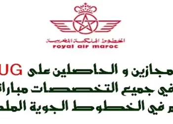 كونكور جديد بأطلس مولتي سيرفيس الخطوط الملكية المغربية (181 منصب) ، آخر أجل هو 18 و20 شتنبر 2023