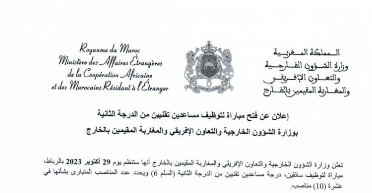 وزارة الشؤون الخارجية والتعاون: مباراة توظيف 10 مساعدين تقنيين. آخر أجل هو 6 أكتوبر 2023