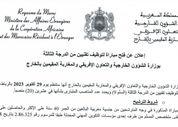 مباراة توظيف 20 تقني من الدرجة الثالثة