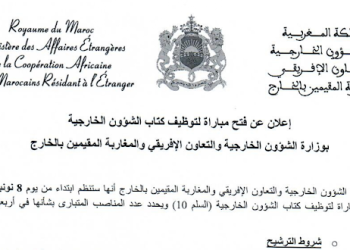 مباراة توظيف 40 كاتب الشؤون الخارجية بوزارة الشؤون الخارجية 2023