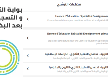 نتائج الإجازة في التربية 2023-2024