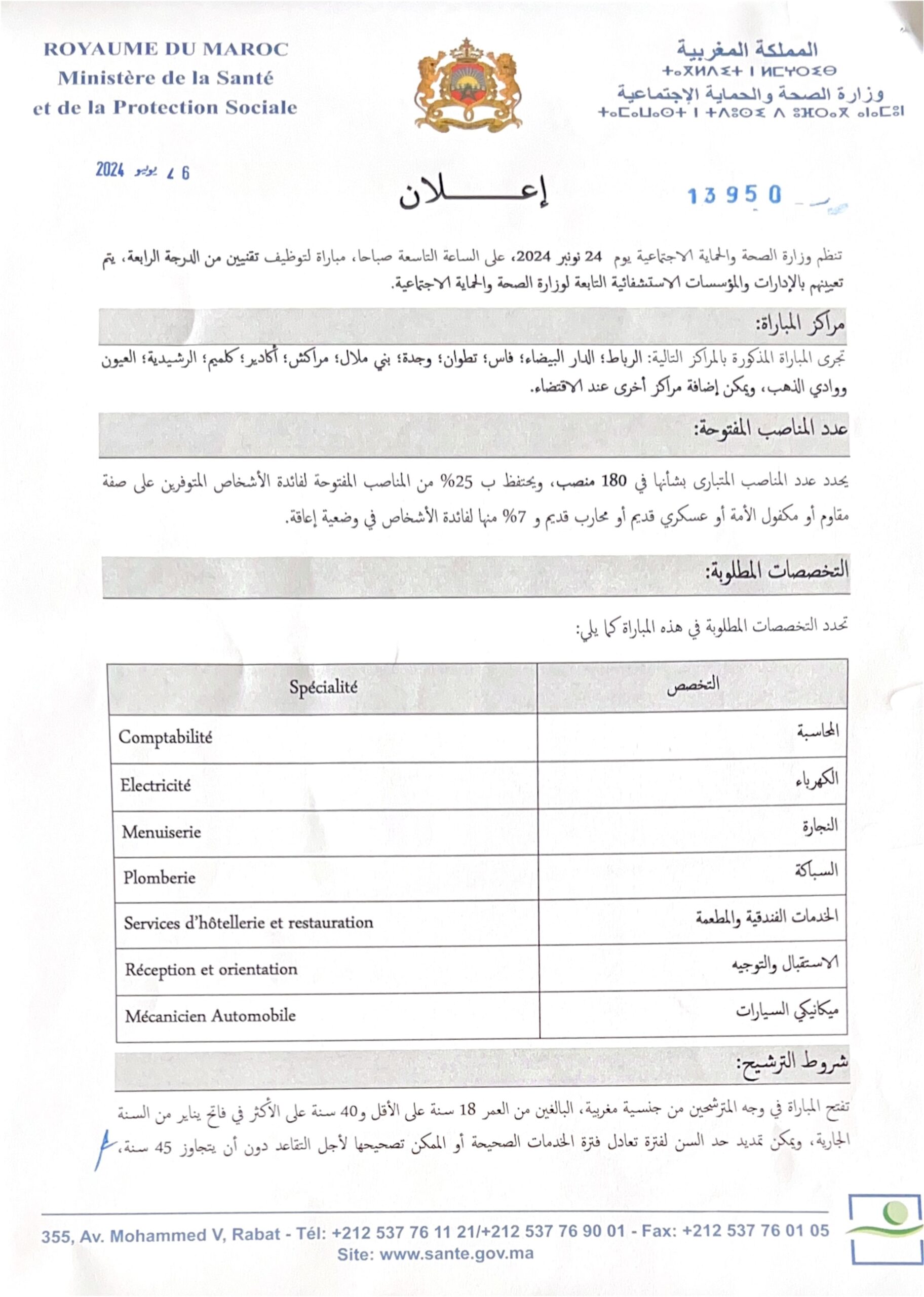 centralCRtech4G24112024-page-001-scaled مباراة توظيف 848 منصب بوزارة الصحة والحماية الاجتماعية 2024