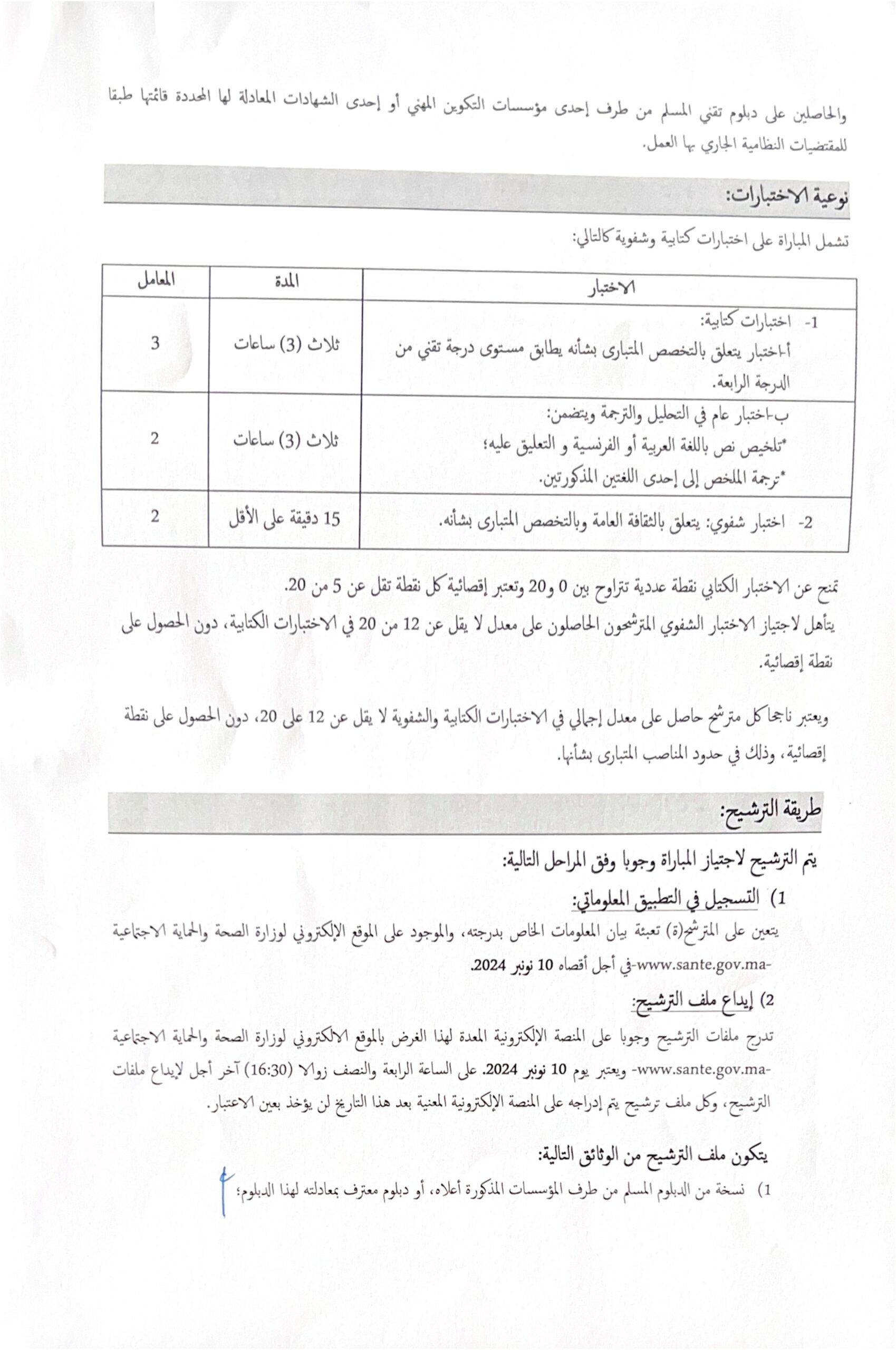 centralCRtech4G24112024-page-002-scaled مباراة توظيف 848 منصب بوزارة الصحة والحماية الاجتماعية 2024