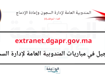 مباراة ادارة السجون 2025