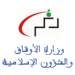 مباراة توظيف مساعدين تقنيين من الدرجة الثانية بوزارة الأوقاف والشؤون الإسلامية 2024 (11 منصبا)