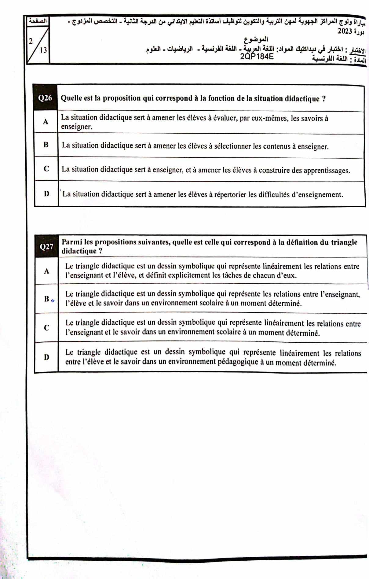 الاختبار الكتابي في مادة ديداكتيك الفرنسية تخصص مزدوج الابتدائي مباراة التعليم 2023