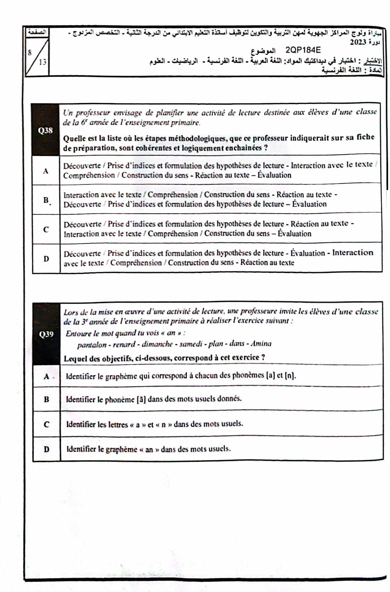 الاختبار الكتابي في مادة ديداكتيك الفرنسية تخصص مزدوج الابتدائي مباراة التعليم 2023
