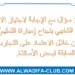 129 سؤال مع الاجابة لاجتياز الاختبار الشفوي بنجاح لمباراة التعليم