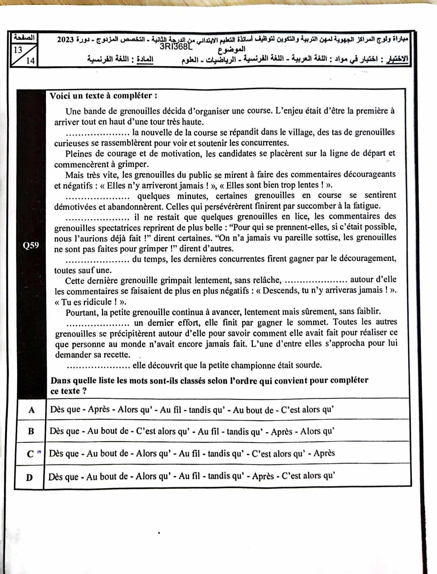 امتحان مباراة التعليم مادة اللغة الفرنسية تخصص مزدوج الابتدائي 2023