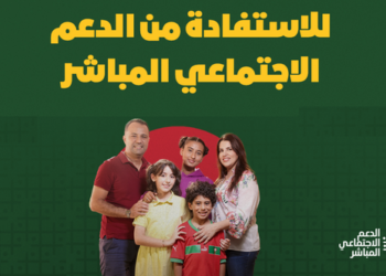 Asd.ma التسجيل للاستفادة من الدعم الاجتماعي المباشر